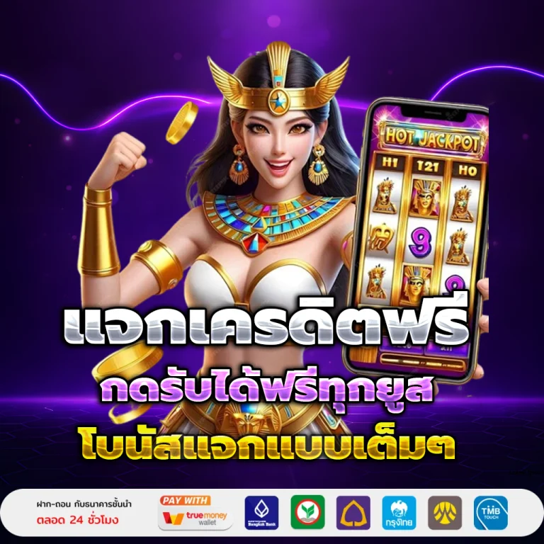 jokerslotz999 เครดิตฟรี